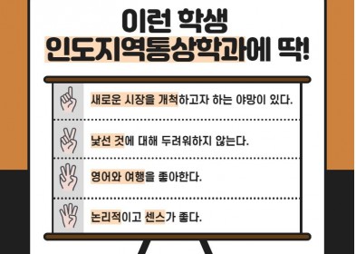 인도지역통상전공